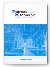 Дизайн и верстка каталога «Восток опалубка».
